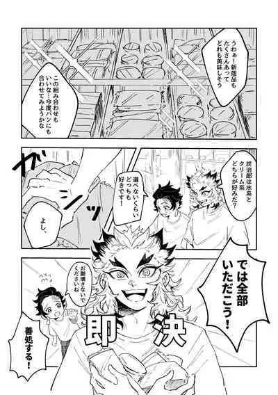 Tokeru Mae ni Hayaku