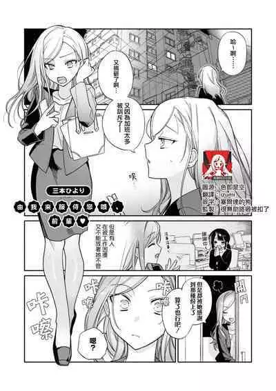 [Mitsumoto hiyori] o hōshi shimasu yo, senpai | 由我来服侍您哦，前辈♥ (Cosplay Yuri Ecchi Anthology) [Chinese] [莉赛特汉化组]