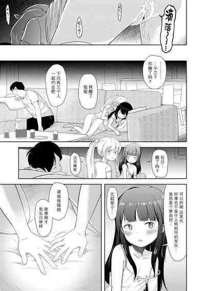 5 no 2 no Koibana. | 五年二班的恋爱话题