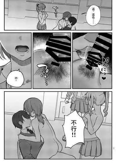 Watashi, Anta no Koto ga Suki nanda kedo! | 我、就是喜歡你有什麼問題嗎!