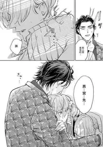 Hajime no Koi | 初始之恋 Ch. 1-5.5