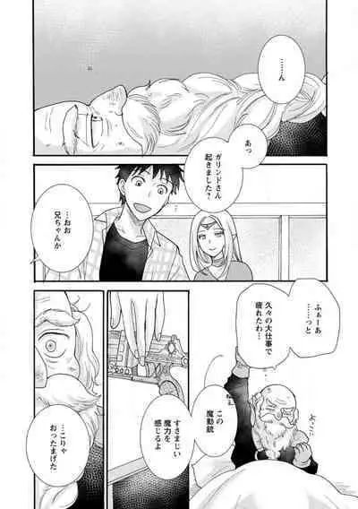 Ataerareta Skill Wo Tsukatte Kasei De Isekai Bijotachi To Ichaicha Shitai ch11-12