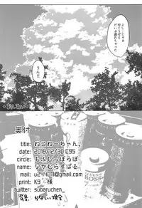 (C95) [Mofu Shippo Lab (Nakamura Subaru)] Neko Nee-chan. (Touhou Project)