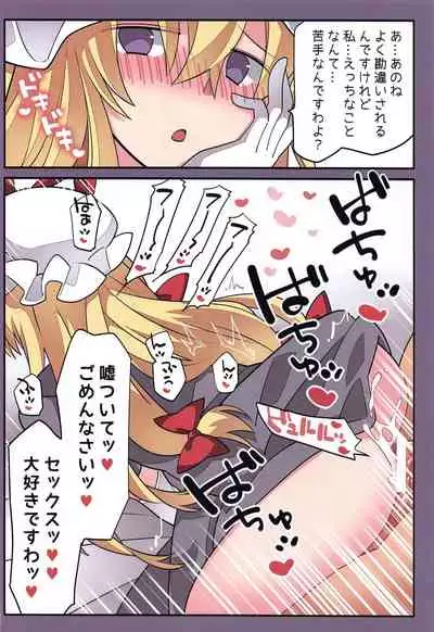 [Sunset Beach (Hammer)] Sokuochi Before After (Touhou Project)