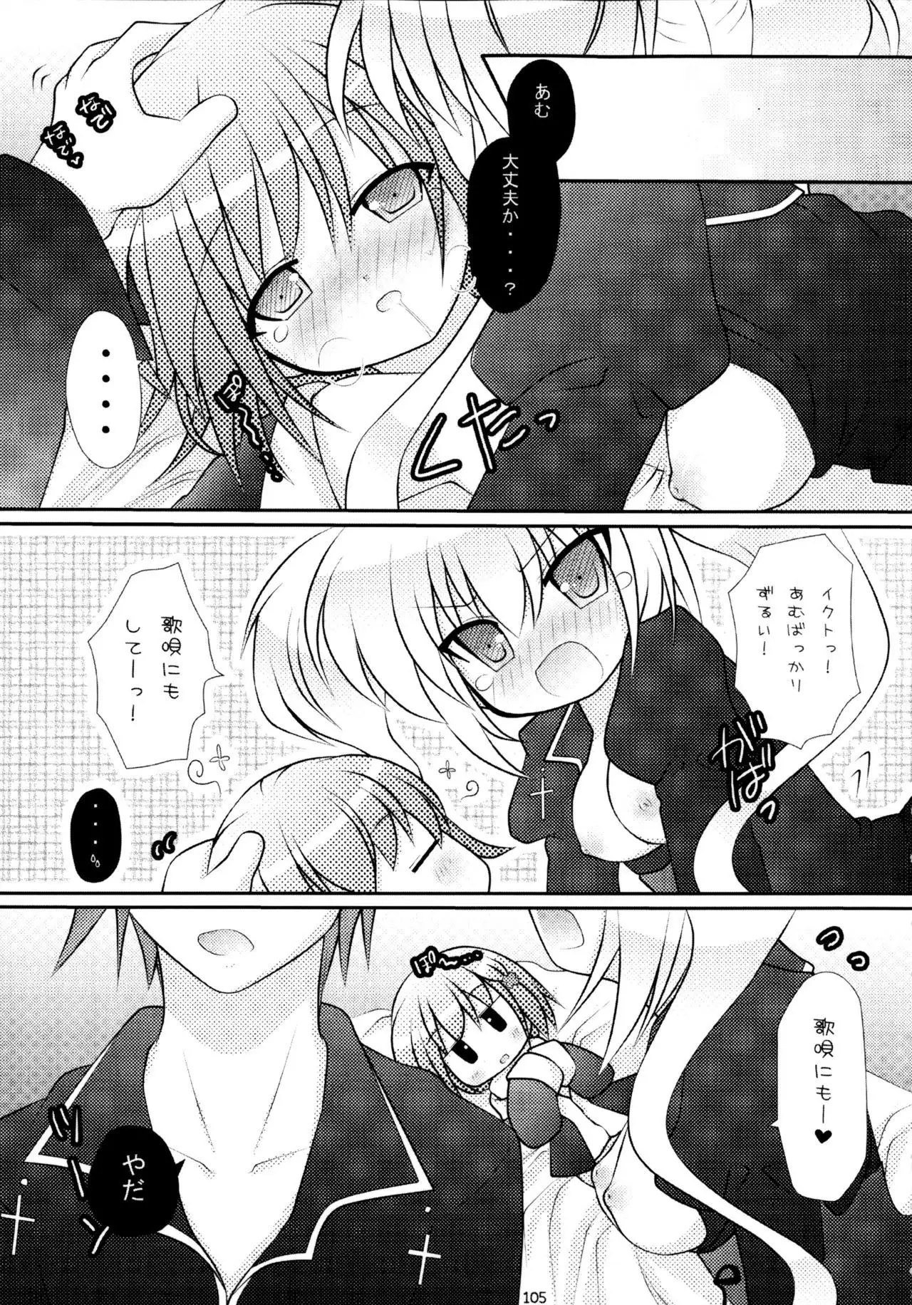 Shugo Shugo! Soushuuhen