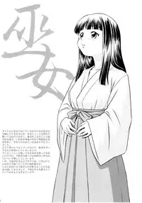 (C68) [MEGALITH PRODUCTION (Shinogi A-suke)] Kagashu no Miko [English] [Lunatic2]