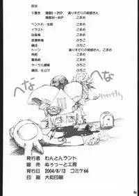 (C66) [Wanton Land Kumiai (Buchiko, Komame)] Gyara Tora! (Galaxy Angel)