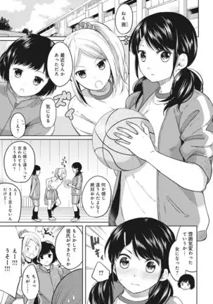 1LDK+JK Ikinari Doukyo? Micchaku!? Hatsu Ecchi!!? Ch. 1-25