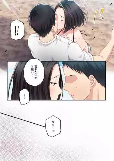 [Minamihamaya (Minamihama Yoriko)] Dakara Ore wa Kanojo o Netori tsuzuketa.