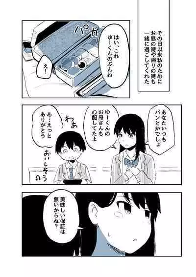 Kabe Ana ni Kizuita Rinjin no Osananajimi no Onee-chan ga Shotakko Okazu ni Suru Hanashi