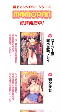 [Anthology] MOMOPAN 16 [Sukumizu Kui 3]