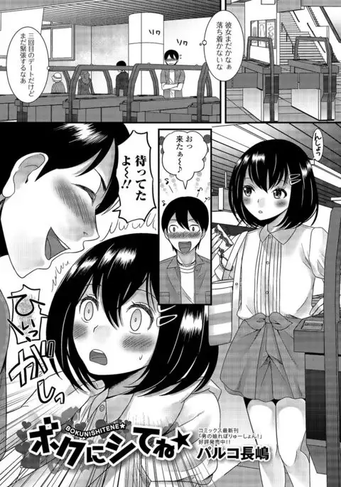 Gekkan Web Otoko no Ko-llection! S Vol. 03