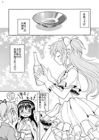 (Mou Nanimo Kowakunai 13) [Nedaore (Ayane)] Matometa no. (Puella Magi Madoka Magica)