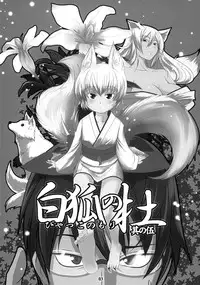 (COMIC1☆5) [Tanmatsu Ijou (BadHanD)] Byakko no Mori Sono Go [English] [biribiri]