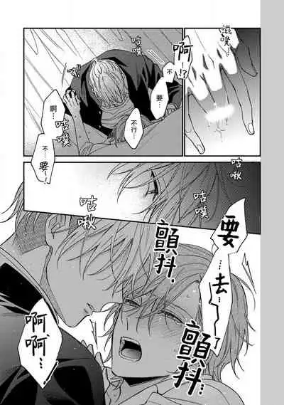 Bukiyou na Hakui no Nugashikata | 脱掉白衣的笨拙方法 01-04