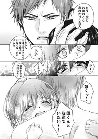 [Saotome Mokono] Ijimerare ~"Onna" no Boku to Kainushi Sannin~ <Tankoubon Tokubetsu Ban>