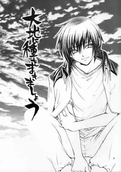 Daichi ni Tane wo Makimashou