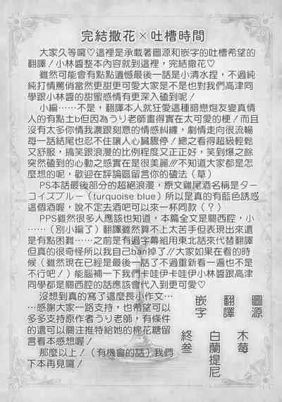 Kobayashi Senpai wa Onnanoko de Shitai | 小林前辈想作为女生被上 5-6