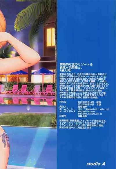 Jounetsuteki na Natsu no Resort o Yuigahama Oyako to.