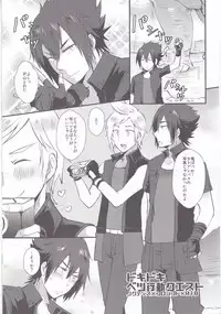 (GLORIOUS GLAIVY 2) [Plott (Ryuuna)] Dokidoki Betsu Koudou Quest (Final Fantasy XV)