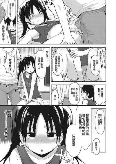 [Fujisaka Lyric] Chiisana Koukishin [Chinese] [零食汉化组] [Digital]