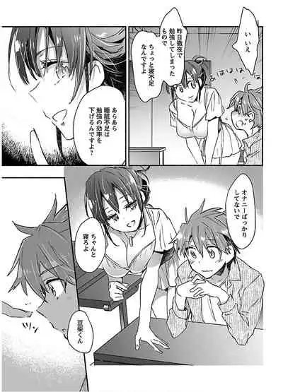 [James Hotate] Yankii musume ni natsukarete kotoshi mo juken ni shippai shisou desu vol.1