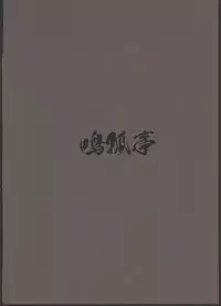 (C90) [Narukotei (Akiyama Yuuzi)] Ito no Naka de (Summon Night)