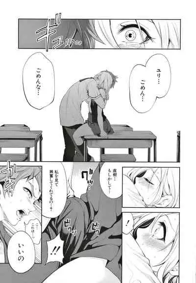 Suki na Ko ga, Betsu no Otoko to