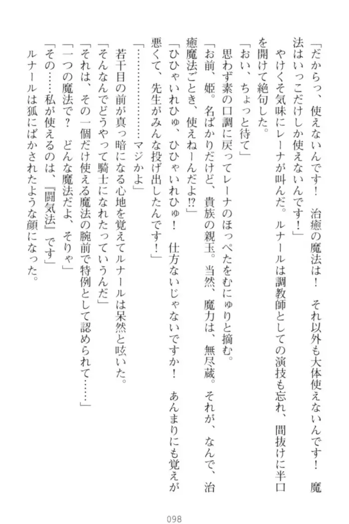 調教師と初恋の戦乙女