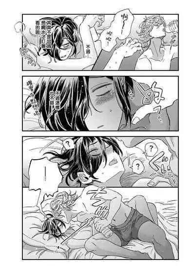 [Tsurusawa Tsutako] Niizuma-kun to Arao-kun Okawari | 新妻君与新夫君 再来一份 Ch. 01 - 06上 [Chinese] [冒险者公会]