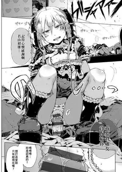 Dakara Kami-sama, Boku ni shika Mienai Chiisana Koibito o Kudasai.