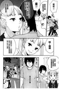 [Bareisho] Kawaige | 可愛女孩 [Chinese]