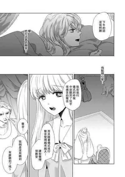 Dakareta Akuyaku Reijou wa, Gekihen Ouji no Dekiai Route ni Totsunyuuchuu!? | 被深拥的反派千金进入反套路王子的强宠攻略线!? 1-18