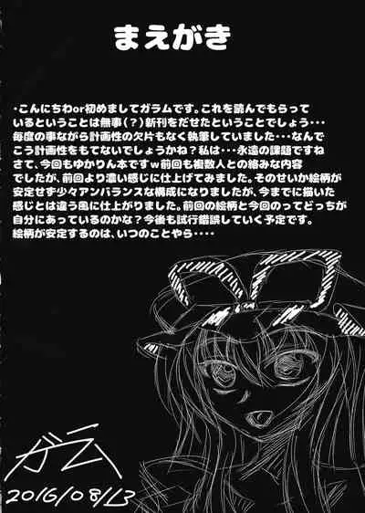 Yukari-sama no Otawamure