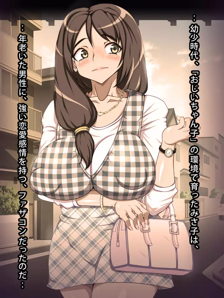 Doutei Oyajigari ni Goyoujin ~Nenkin Chinpo wa Watashi no Saifu~