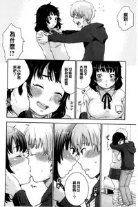 [Bareisho] Kawaige | 可愛女孩 [Chinese]