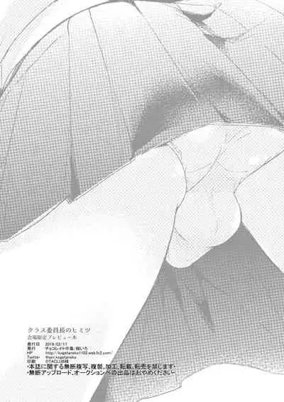 Class Iinchou no Himitsu Zokuhen