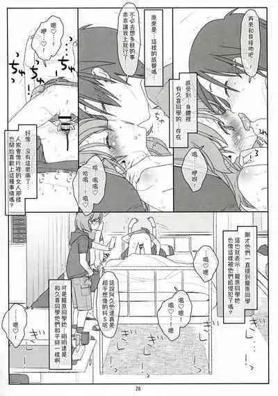 Bokutachi no Super App ⑤