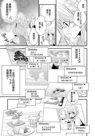 [Sakino yuya] Forowā-san ni ai ni ittara urekko aidorudeshita. | 去见了互fo发现居然是人气爱豆(Ikemen'aidoru no etchinaitazura ni komattemasu… ~tsuansorojī) [Chinese] [莉赛特汉化组]