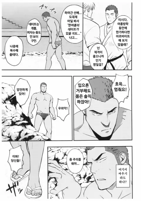 Summer Panic | 서머 패닉