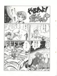 [Molten Club (Various)] SEXY SHOT (Mahou no Tenshi Creamy Mami)