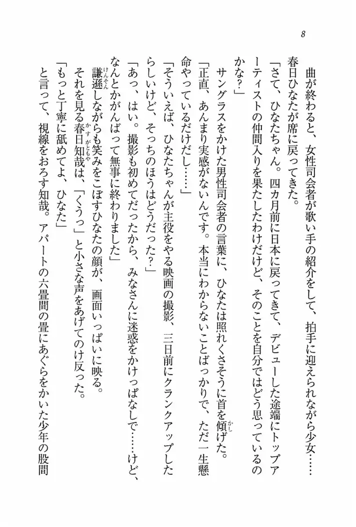 とりぷる! ～妹アイドル