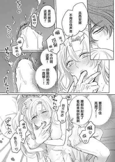 Ai ga Omoi Kishi Koushaku wa, Tsuihou Reijou no Subete o Ubaitsukushitai. | 骑士公爵爱意深重，想要索取放逐千金的一切。 1-12