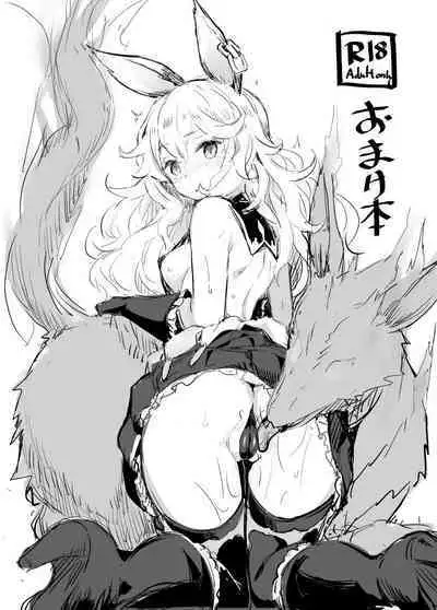 [kanemasita (Kaneta)] Omakebon (Granblue Fantasy) [Chinese] [白杨汉化组] [Digital]