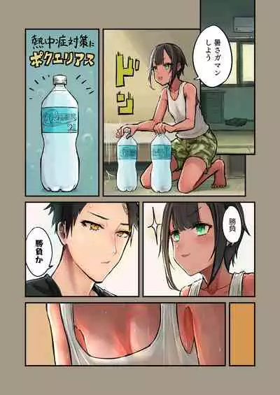 [Hamemie-tei (Sokumaru)] Natsuyasumi! Osananajimi to Asedaku Sex - Sweaty sex with a childhood friend