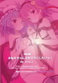 [Nanmin Festival (Gibuchoko)] Onee-chans o Mama ni Shitai! (Touhou Project) [Digital]