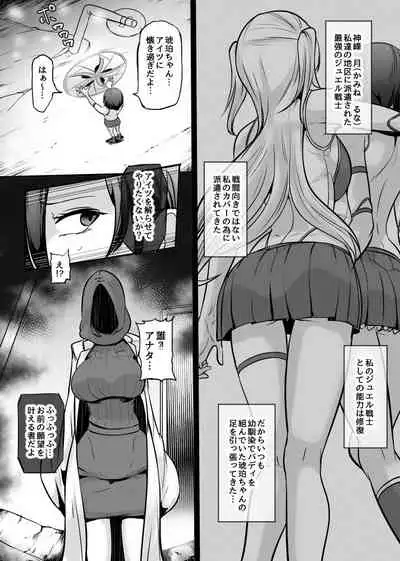 Bishoujo Heroine ~ Jewel Senshi