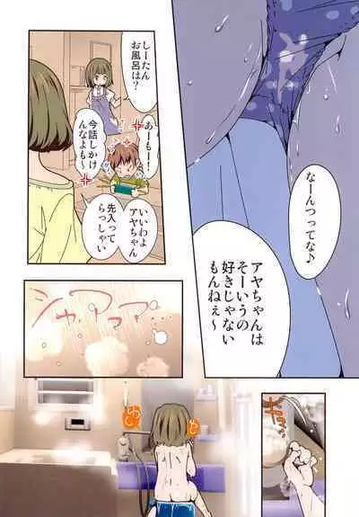(C100) [STAR BERRY (Yamaneko Suzume)] After the Mihama-san wa Onani ga Daisuki -Aya-chan no Baai- Full color Kanzenban