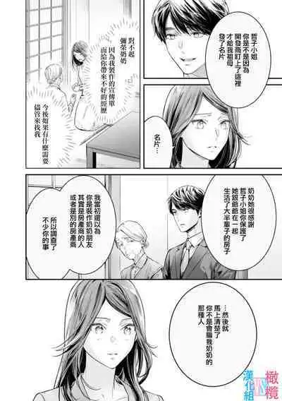 [Uehara Taichi] Zettai Kekkon suru Man vs Zettai Kekkon shinai Woman~01-07| 想结婚的男人vs不想结婚的女人~01-07话 [Chinese] [橄榄汉化组]