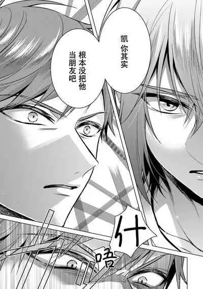 [Saotome Mokono] Ijimerare ~"Onna" no Boku to Kainushi Sannin~ 18 [Chinese] [脸肿汉化组]